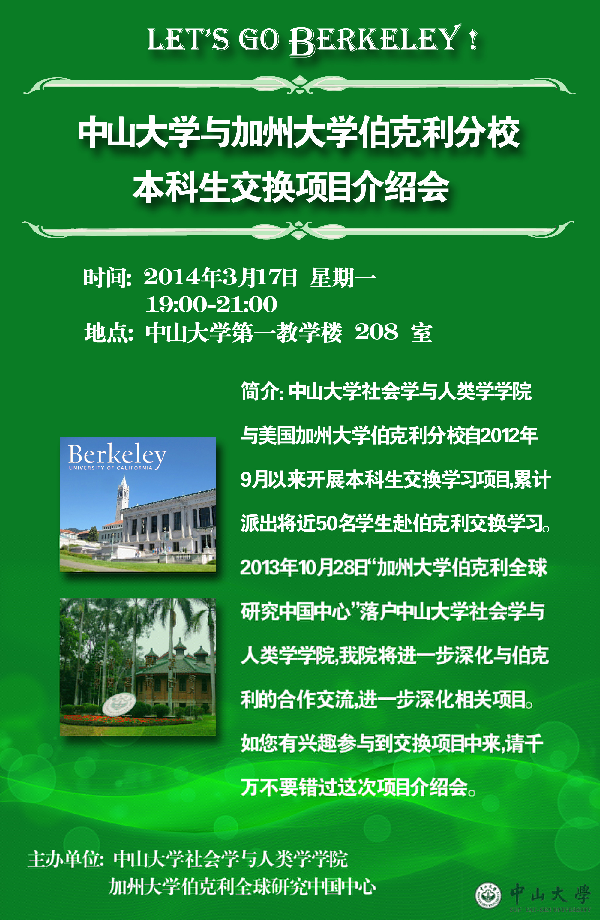 yl23455永利集团与加州大学伯克利分校本科生交换项目介绍会