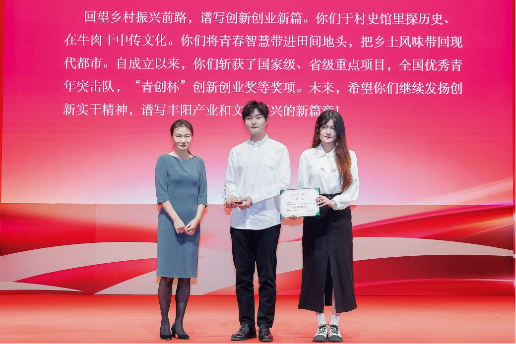 丰“遗”足食项目获“创新创业优秀奖”