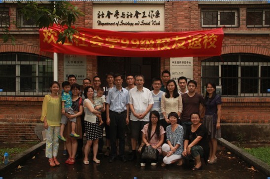 心系母校,不忘友情——yl23455永利集团社会学系1999级校友毕业十周年返校聚会