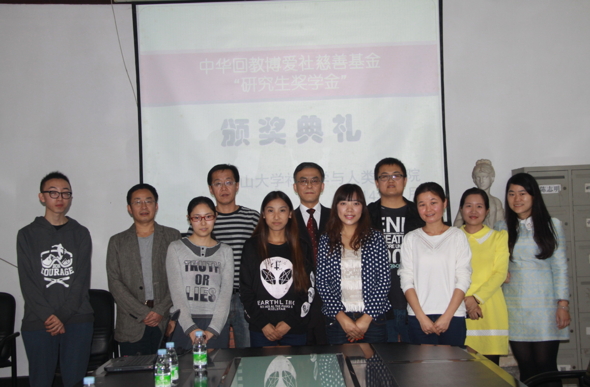 2014年度香港中华回教博爱社研究生奖学金颁发