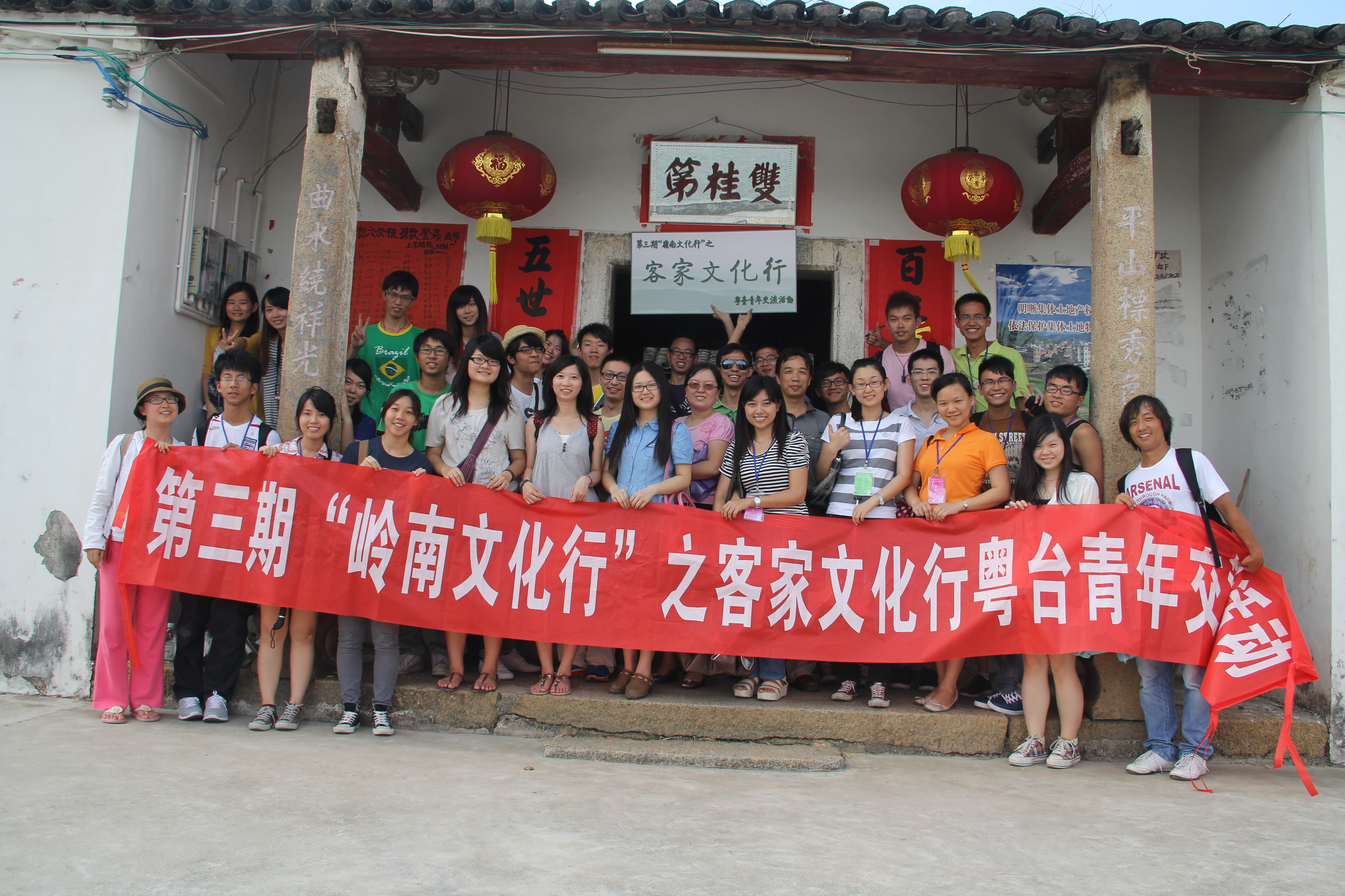 岭南文化溯源,两岸情谊长存——2012年第三期“岭南文化行”之客家文化行粤台青年交流活动成功举办