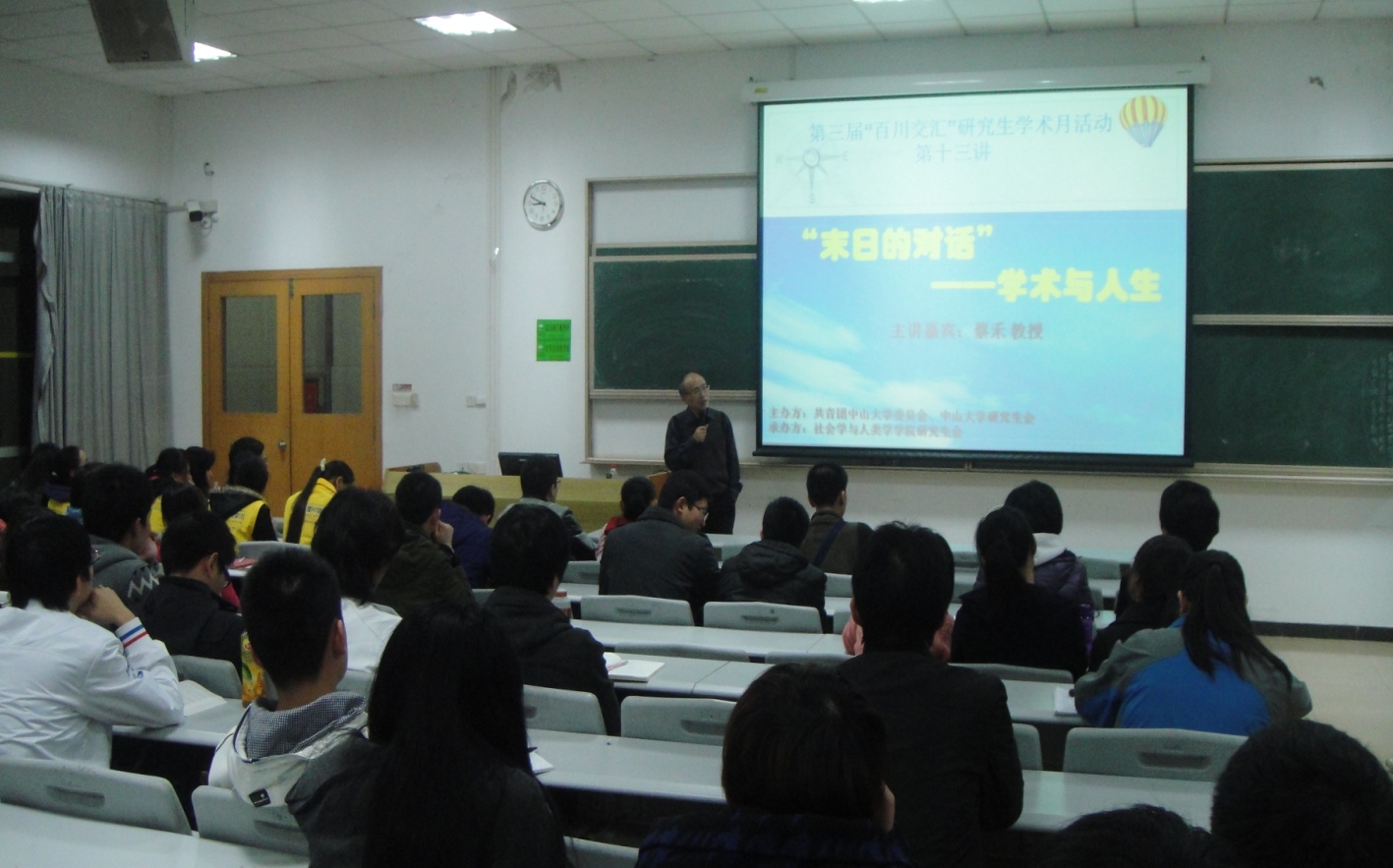 第三届“百川交汇”研究生学术月活动第十三讲——学术与人生成功举行