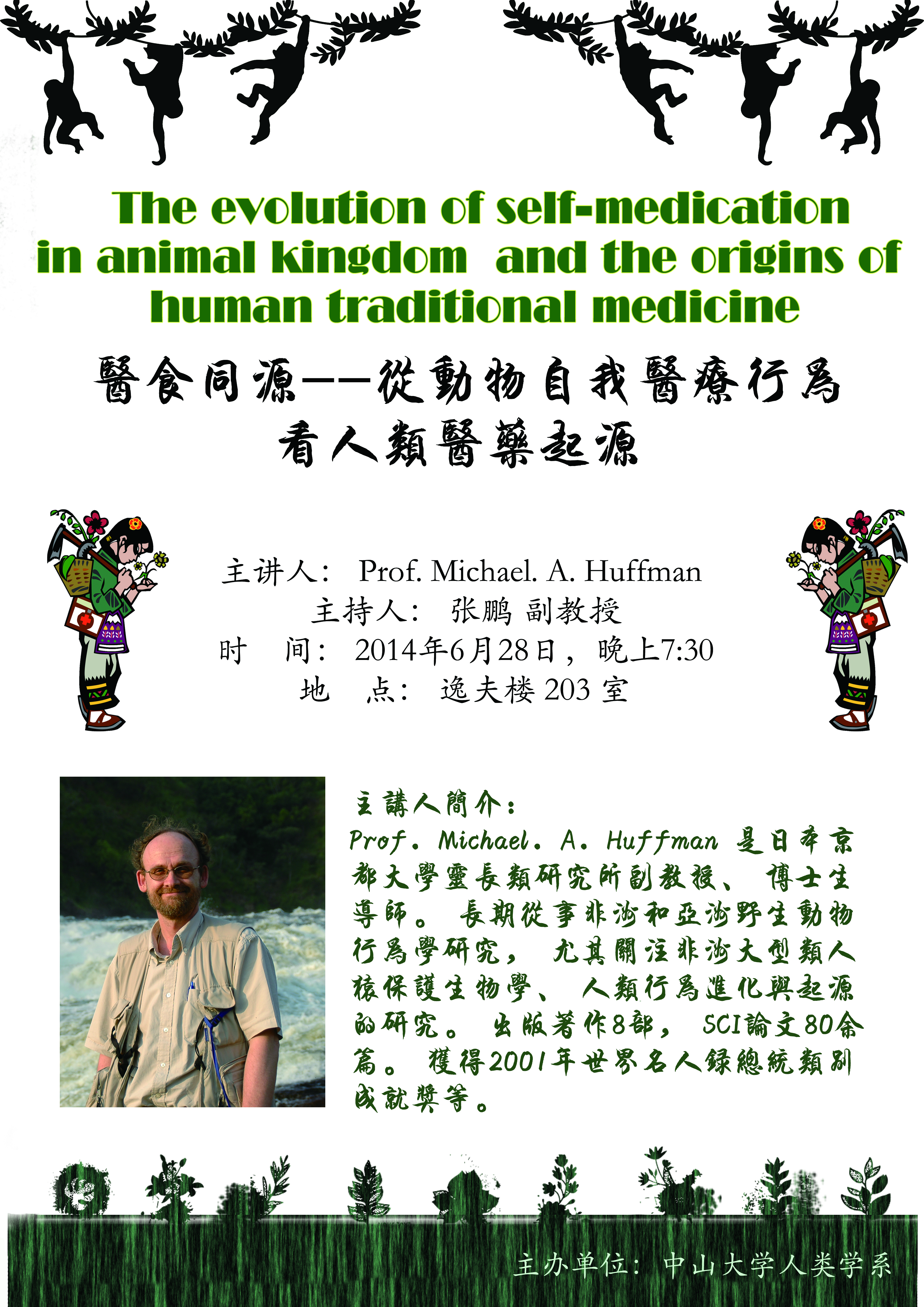 医食同源--从动物自我医疗行为看人类医药起源