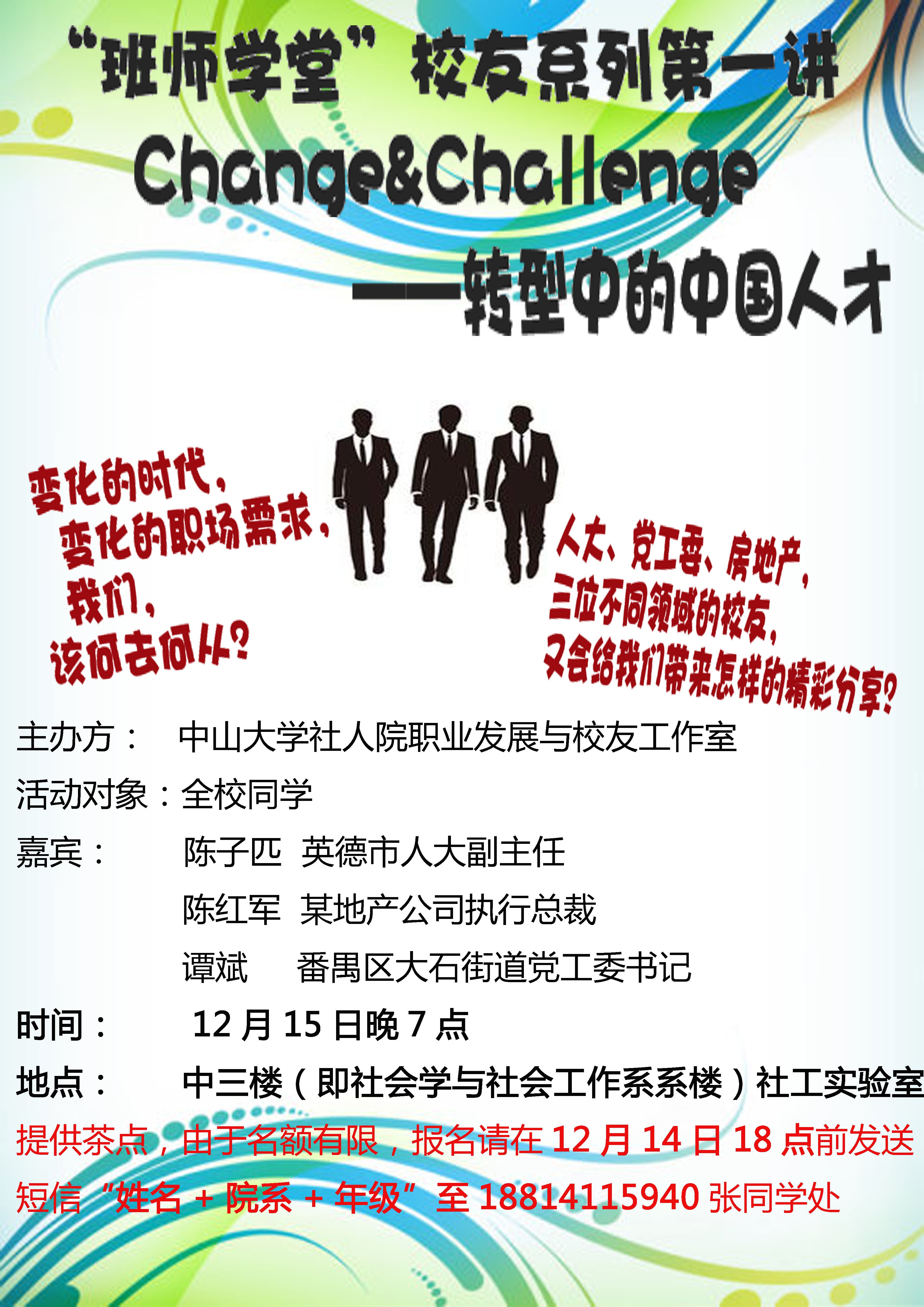 Change and Challenge  ——转型中的中国人才