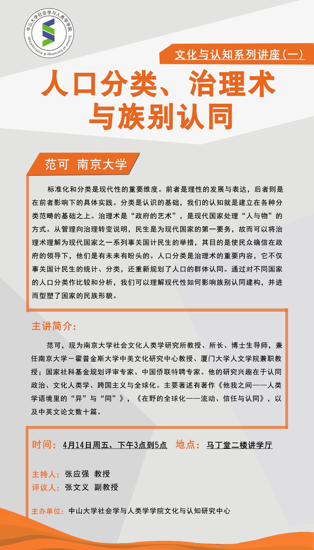 人口分类、治理术与族别认同