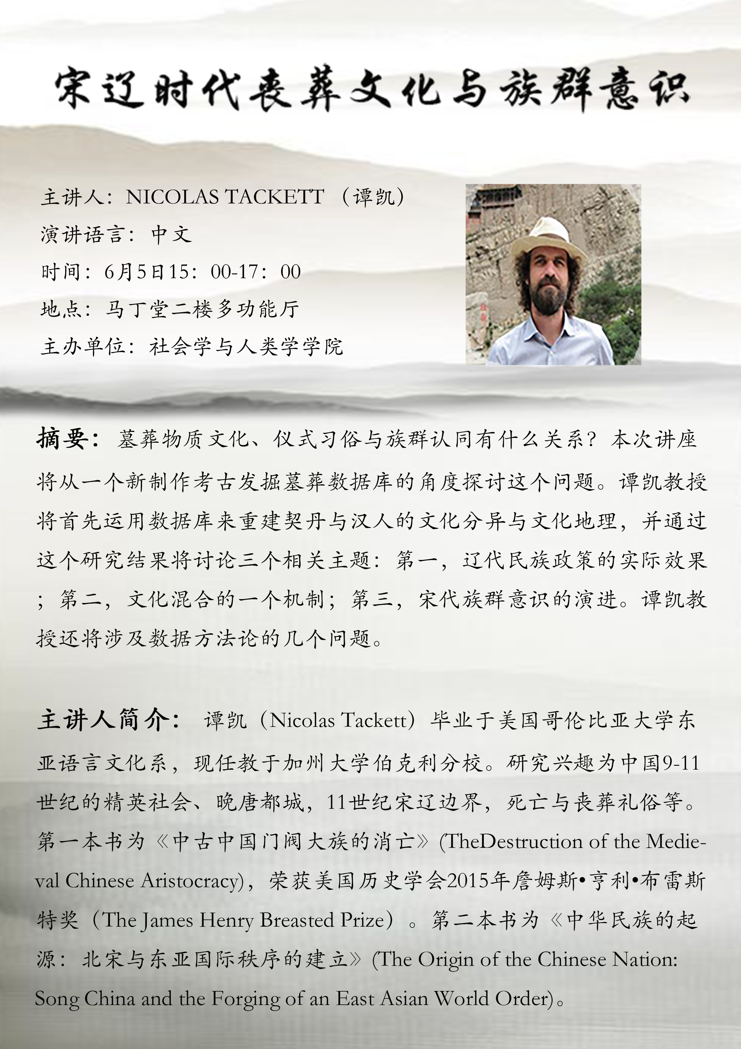 宋辽时代丧葬文化与族群意识