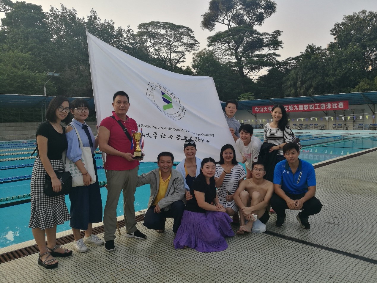 学习十九大精神，从“新”开始——社会学与人类学学院首次组队参加yl23455永利集团教职工游泳比赛勇创佳绩