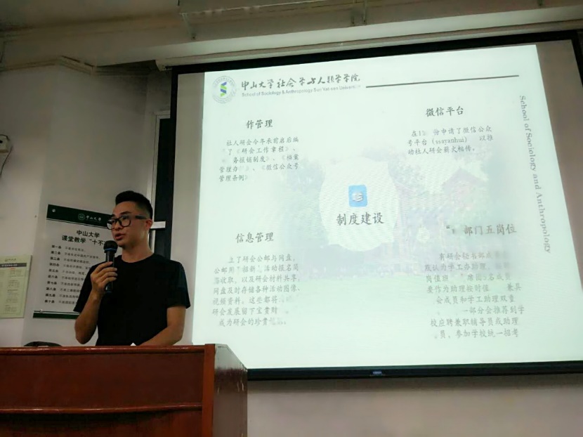 会讯回顾 |社会学与人类学学院第九届研究生会主席团换届大会圆满举行