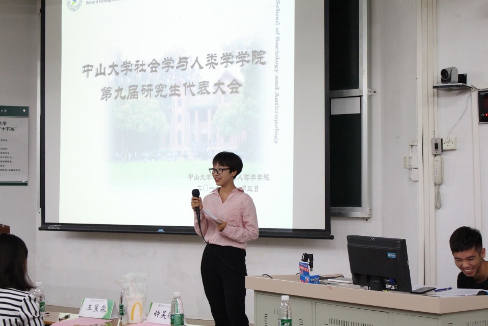 会讯回顾 |社会学与人类学学院第九届研究生会主席团换届大会圆满举行