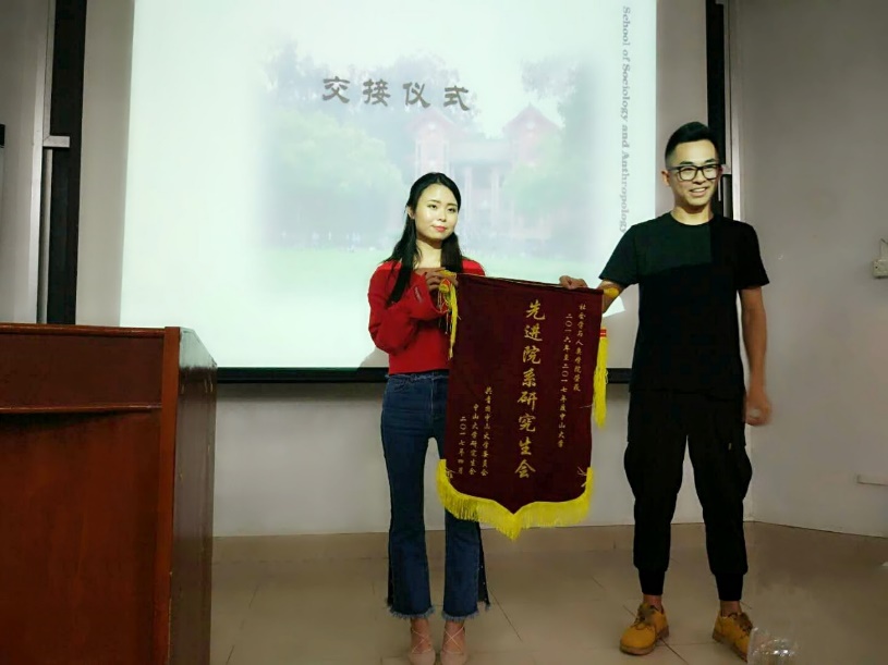 会讯回顾 |社会学与人类学学院第九届研究生会主席团换届大会圆满举行