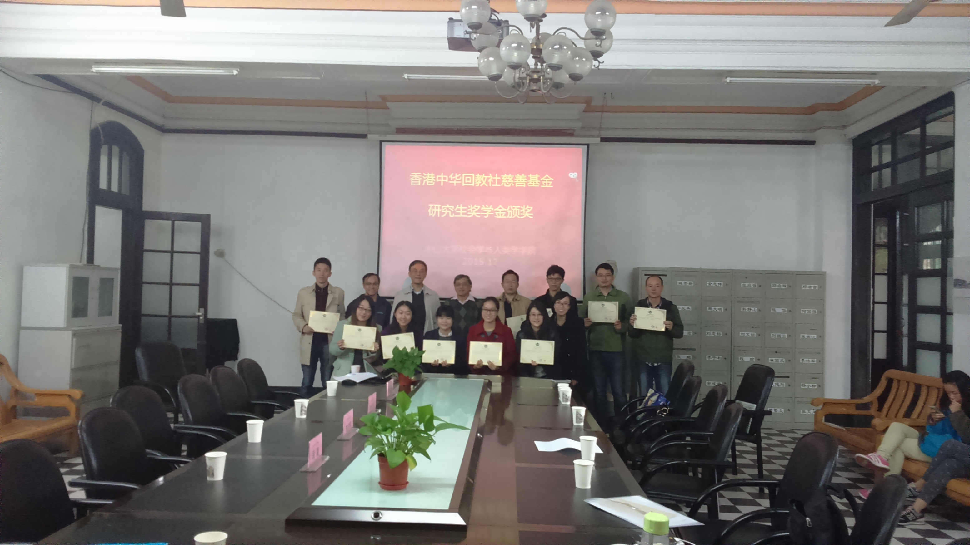 2015年度香港中华回教博爱社研究生奖学金颁发