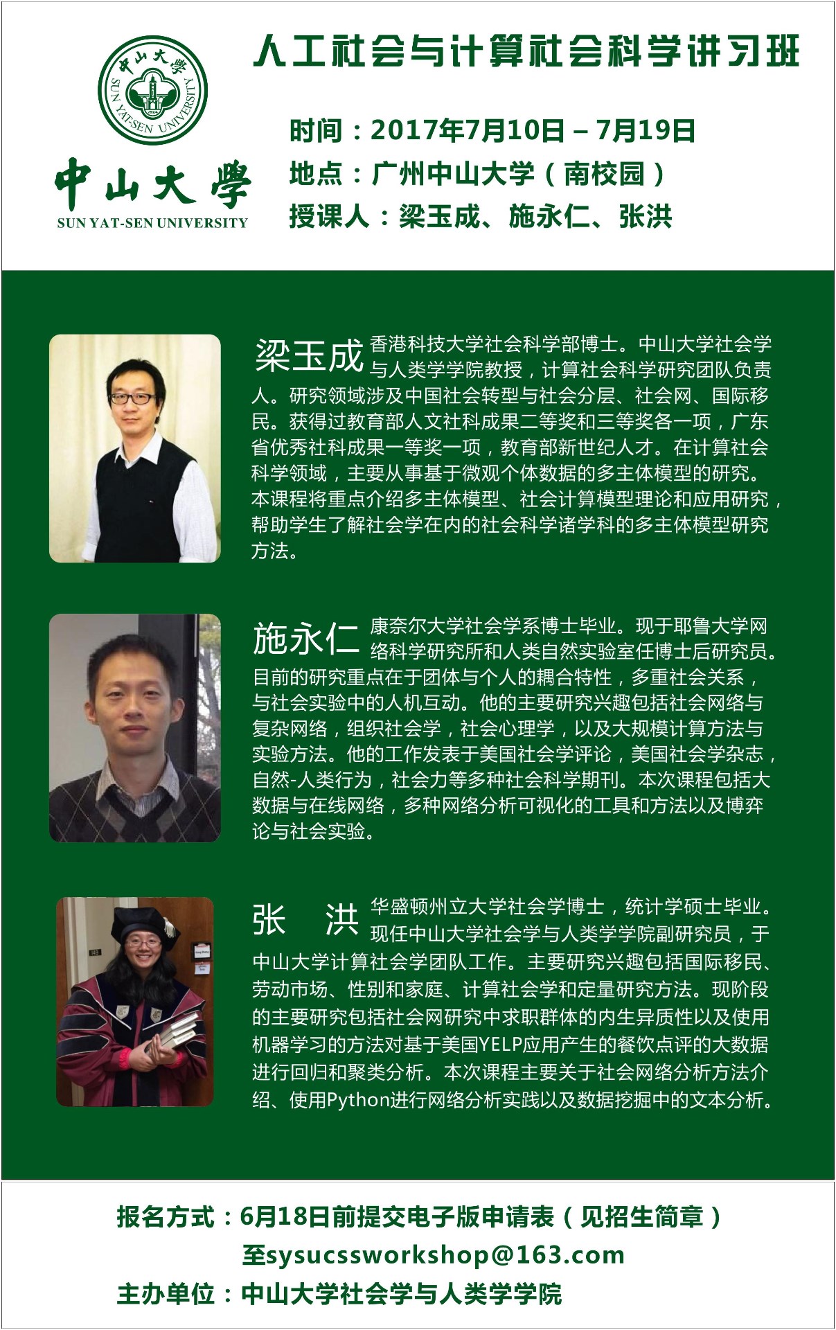 2017年yl23455永利集团“历史、考古与文明”研究生暑期学校录取公告