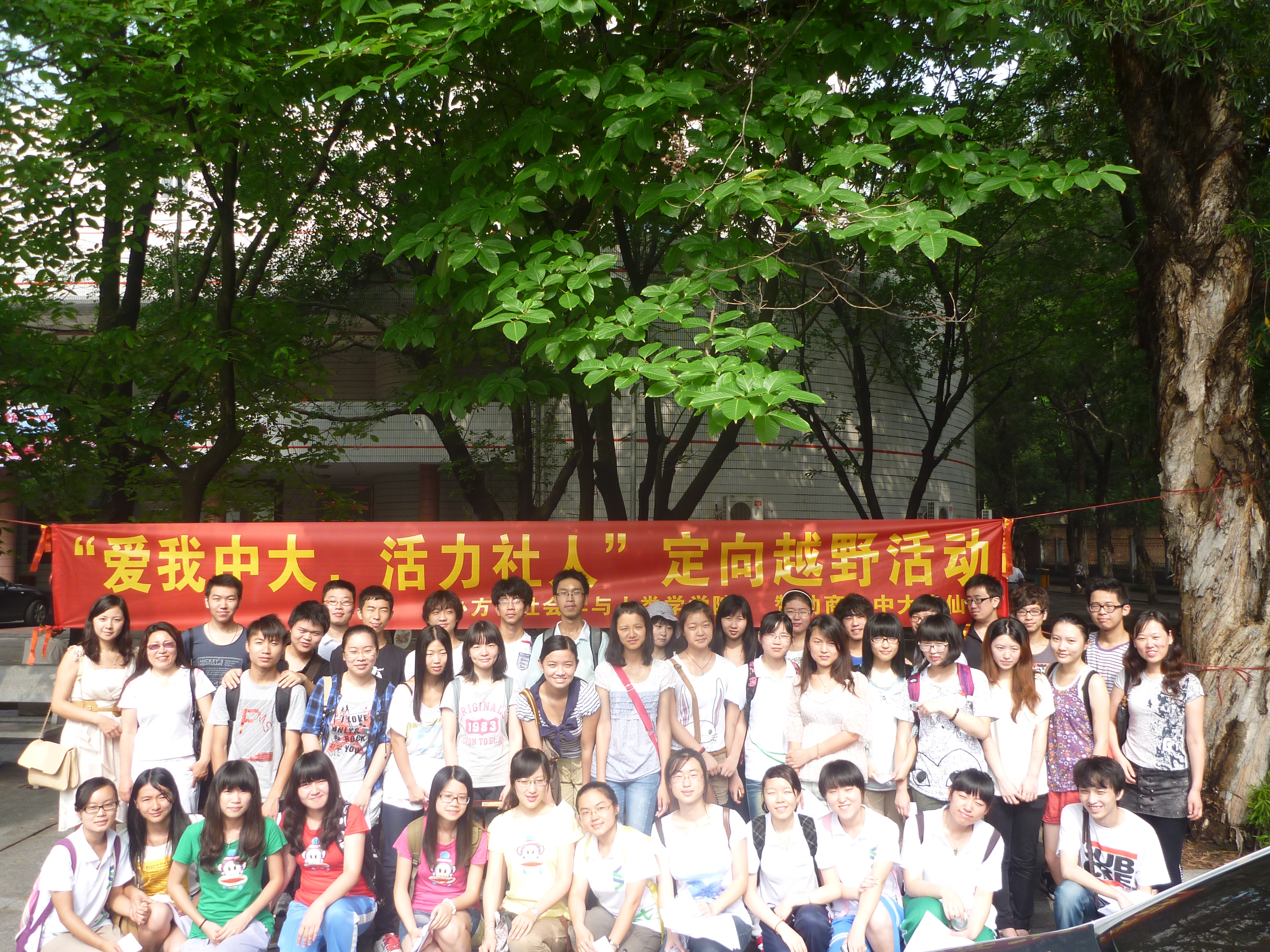 5月20日上午,我院2011级本科生“爱我中大,活力社人”定向越野活动在南校区亲新广场启动。张斯虹副书记、李玉芝辅导员出席了启动仪式。此次活动旨在贯彻落实学校“三大工程”,增进同学们对中大校史校情的认识了解,增强班级与年级凝聚力。 本次比赛为城市定向越野,共有12支队伍参加,选手们从南校区亲新广场出发,先后到达文明路中大旧址、东校区、北校区,历时7个多小时。参赛队伍到达每一处地图上所标识的固定“打点处”时,要签到并回答几个与校史或本院系专业有关的几个问题,如“位于小礼堂东北侧的黑石屋,为什么叫做黑石屋”、“指出南校区5个以上以人名命名的建筑”、“‘上穷碧落下黄泉,动手动脚找东西’是中大哪位著名教授的思想主张”、“请用一句话描述人类学或者社会学学什么”、 等等。在这一过程中,参赛选手还进行了微博直播,并完成相关任务,诸如“在图书馆内找出四大名著(版本不限)的第五十回,背诵其标题并在检查点处当面背诵”、“请先观看工作人员提供的照片,并找出所在地方,用手机在该处前合照一张,发布到指定微博”等。虽然天气炎热,但大家经过默契的团队合作和不懈努力,都成功完成活动任务。 此次比赛以“爱我中大,活力社人”为主题,把三大工程中的“尊师爱校”、“班级凝聚”理念融入其中。同学们在定向越野过程中,加深了对学校、学院的认识和热爱,也增进了同学们的合作精神和班级凝聚力,展示了2011级本科生的风采。